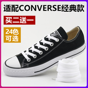 适配匡威converse经典款低帮高帮帆布鞋鞋带绳扁平厚白色黑色彩色