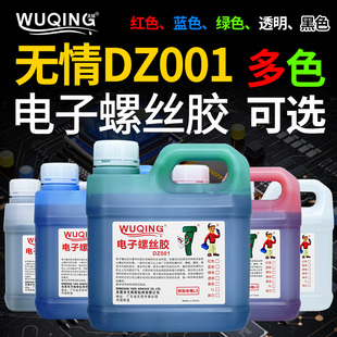 电子螺丝胶水黑红蓝绿透明色塑料螺丝，纹固定记号螺钉标记识快干密封胶，防松环保定位线路板元件可拆卸锁固剂