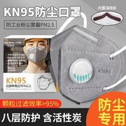 kn95防尘口罩工业粉尘带呼吸阀一次性口罩二手烟灰尘焊工电焊