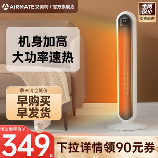 艾美特立式取暖器家用暖风机电暖器卧室速热客厅大面积神器X8/R9
