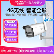 海康威视4g无线wifi监控器网络，手机远程家用摄像机400万摄影头