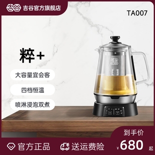 吉谷ta007粹+泡茶烧水壶，专用玻璃煮茶器家用电热，水壶恒温一体茶壶
