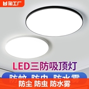 LED三防吸顶灯超薄圆形防水卫生间浴室厨卫阳台卧室灯过道走廊灯
