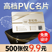 名片定制卡片制作订制专业做设计高档pvc防水塑料印刷双面公司广告宣传打印做免费圆角特种珠光纸透卡透明