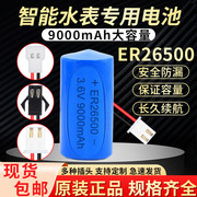 ER26500 PLC CNC ETC燃气表流量计智能水表灯塔3.6V 锂电池带线