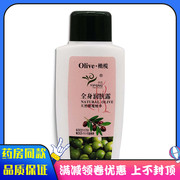olive-橄榄-全身润肤露225g瓶皮肤，外用润肤保湿乳补水香体乳