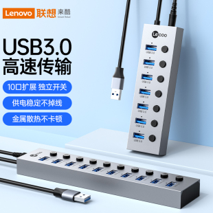 联想来酷usb3.0扩展器一拖710口多口高速集线器笔记本多功能一拖10转接头开关u盘转换多接口群控刷机