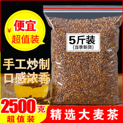 大麦茶5斤浓香型原味荞麦茶