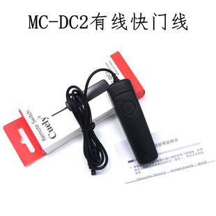 MC-DC2快门线适用于尼康D7500 D7200D750 D610 D600 D90 DF遥控器