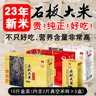 2023新米东北特产5kg渤海镇镜泊湖火山熔岩响水石板大米稻花香2号