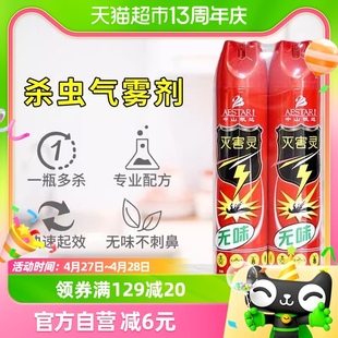 灭害灵杀虫剂杀虫喷雾室内室外550ml*2专业配方高效杀虫神器