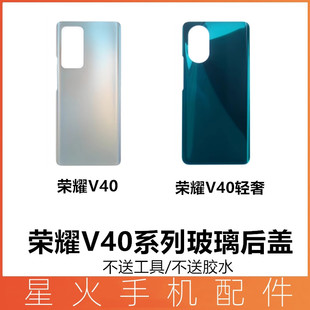 适用于华为荣耀V40后盖 荣耀V40轻奢后玻璃手机电池后盖 V40 后壳