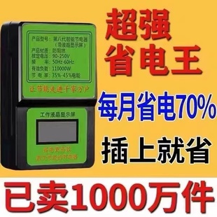 节器省电王家用(王家用)商用智能电表节能省电宝220v省电神器大功率