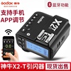 神牛x2txpro高速发射器，v1ad600ad200prov860ttl高速引闪器