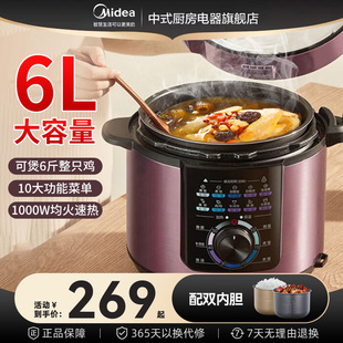美的电压力锅家用6l升双胆智能高压锅，饭煲大容量8人