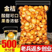 金桔干金桔片500g金橘片干泡茶泡水新鲜零食蜜饯果干另售特级散装