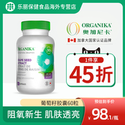 organika奥加尼卡第二代葡萄籽胶囊高浓度(高浓度)低聚进口原花青素60粒