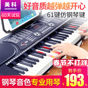 美科电子琴成年人儿童初学61键多功能电钢琴幼师专业琴智能教学88