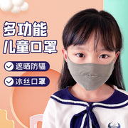 儿童银纤维防辐射冰丝口罩，轻薄透气防尘防风遮阳护脸面罩四季