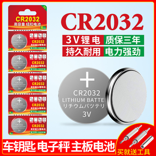 cr2032纽扣电池适用于奥迪大众丰本田汽车，钥匙遥控器电脑主板计算器，血糖测试仪电子秤体重秤通用圆形3v锂电池