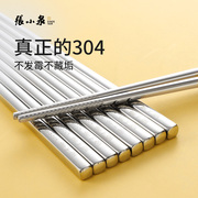 张小泉304不锈钢筷子316食品级高档家抗菌防滑耐高温快子家庭公筷