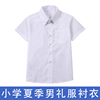 深圳小学生校服衬衣男童，女童夏装统一礼服衬衫短袖小学生礼服衬衫