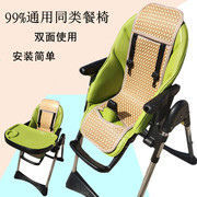 儿童餐椅凉席坐垫适用peg帕，利高babycare贝能婴儿，宝宝夏季藤席垫