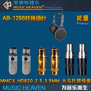 musicheaven能量ab-1266to0.782.53.5hd820mmcx大乌托邦lcd4耳机插针转换头耳机线转换插头