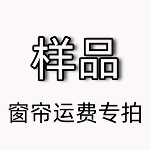 布世界(布世界)窗帘布，纱布料免费小样定制客厅，窗帘餐厅书房卧室