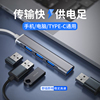 usb3.0分线器扩展器一拖四type-c转换拓展坞适用小米华为电脑笔记本手机多口集线器usd延长线转接u盘hub高速