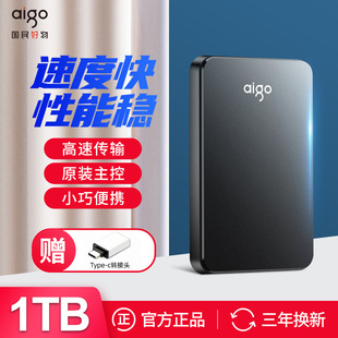 爱国者移动硬盘1TB高速USB3.0机械硬盘1t超薄抗震防摔电脑外接809