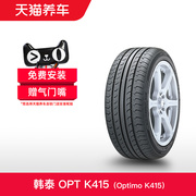 韩泰轮胎optimok41518565r1486t适配大众polo斯柯达晶锐