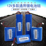 11.1v12v12.6v锂电池野马电媒至尊宝，大圣电煤拉杆音箱响锂电池组