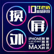 苹果iphone x换外屏xr xsmax 11pro iphonex屏幕总成玻璃触摸维修