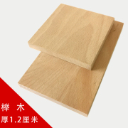 榉木拼板原木板材实木板 模型硬木条小木片DIY木工坊积木木块木料