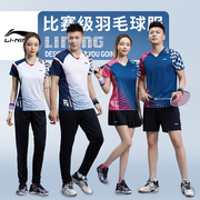 李宁羽毛球套装男款短裙，夏季短袖短裤，女网球乒乓球运动服速干定制