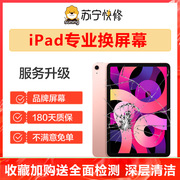 苏宁易购苹果平板iPad3air/Pro/mini5/3/4/2/6代更换内屏维修服务