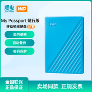 西部数据WD 移动硬盘 My Passport随行版 4TB机械硬盘便携存储