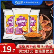 黑椒腌料1kg 黑胡椒味牛肉串烤肉专用料烧烤调料新奥尔良烤翅腌料