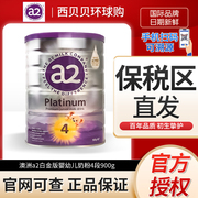 25.5新版A2奶粉4段紫白金儿童钙镁锌四段奶粉A2蛋白质4岁以上900g