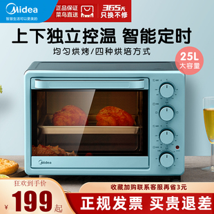 midea美的家用电烤箱上下管，独立控温25升台式红薯披萨烘培蛋糕机
