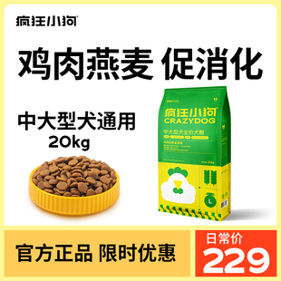 的小狗狗粮40斤装金毛萨摩耶边牧哈士奇大型犬成犬幼犬通用型