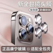 康宁玻璃适用苹果15pro镜头膜iphone15promax手机，后摄像头ip11保护1312钢化14pro高清plus贴mini全包