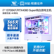 RTX4080 Super/i7 13700K/7800X3D纯白游戏主机diy台式电脑组装机