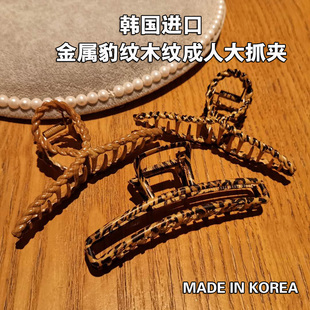 韩国进口复古豹纹抓夹木纹大号合金发抓后脑勺夹子发卡盘发头饰