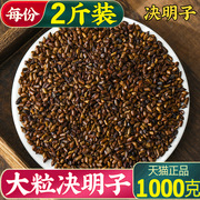 正宗宁夏熟决明子茶1000克炒制决明子花草茶叶泡茶非生决明子