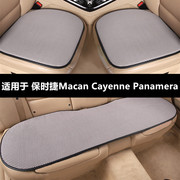 保时捷Macan卡宴Cayenne Panamera专用汽车坐垫夏季座垫单片四季