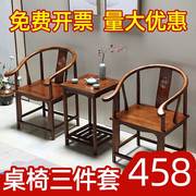 新中式茶几桌椅围椅三件套阳台太师椅酒店民宿圈椅茶主人实木椅子