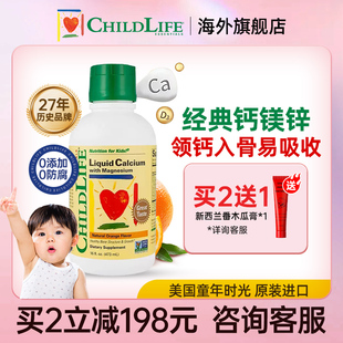 童年时光钙镁锌液体钙，儿童婴幼儿钙，childlife大白瓶