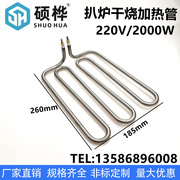 抓手饼机器，干烧发热管扒炉铁板烧，鱿鱼设备电热管220v2000w加热管